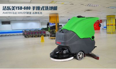 洁乐美YSD680手推式洗地吸干机 超市、酒店、车库、物业保洁的高效清洁解决方案