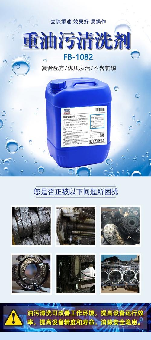 工业级强力去油污净 机械工件与机床重油清洗全攻略